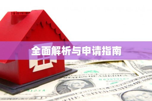 卫辉全面解析与申请指南