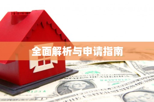 卫辉全面解析与申请指南