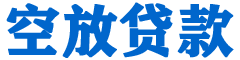 卫辉贷款_快速便捷的本地贷款服务_低利率高额度_专业贷款服务平台